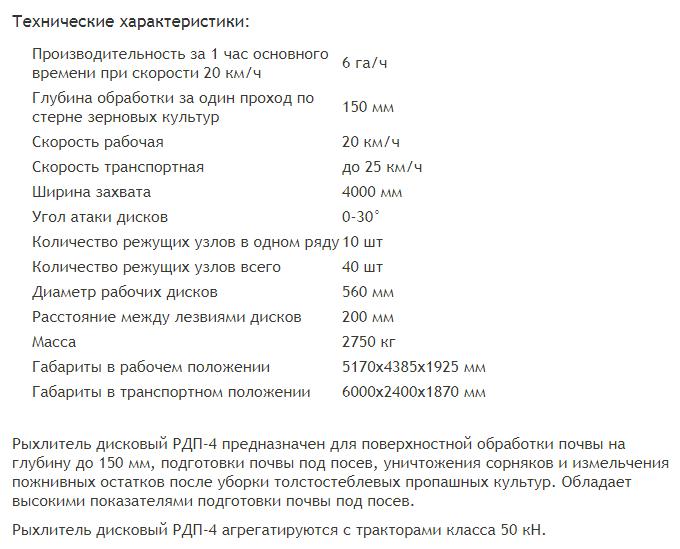Глубокорыхлитель дисковый, РДП-4, Бежецксельмаш