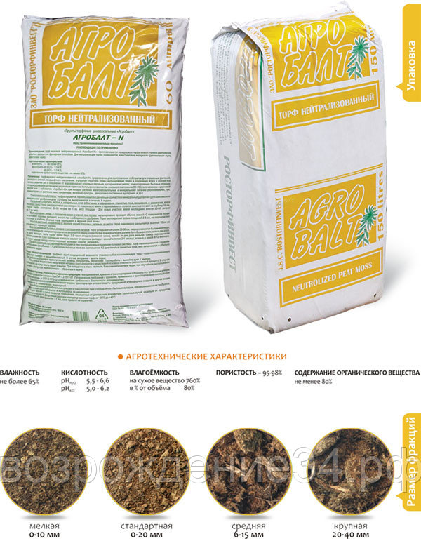 Торф, верховой, нейтрализованный